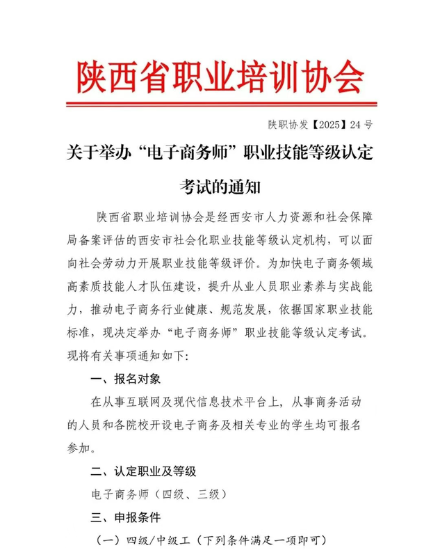 关于举办“电子商务师”职业技能等级认定考试的通知