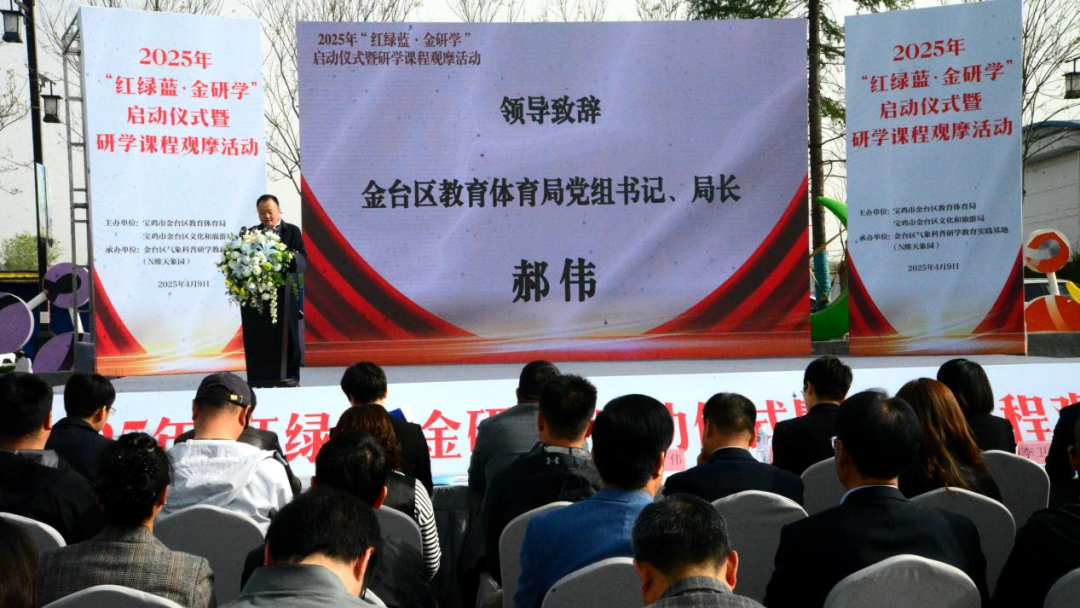 宝鸡市金台区举行2025年“红绿蓝•金研学”启动仪式暨研学课程观摩活动