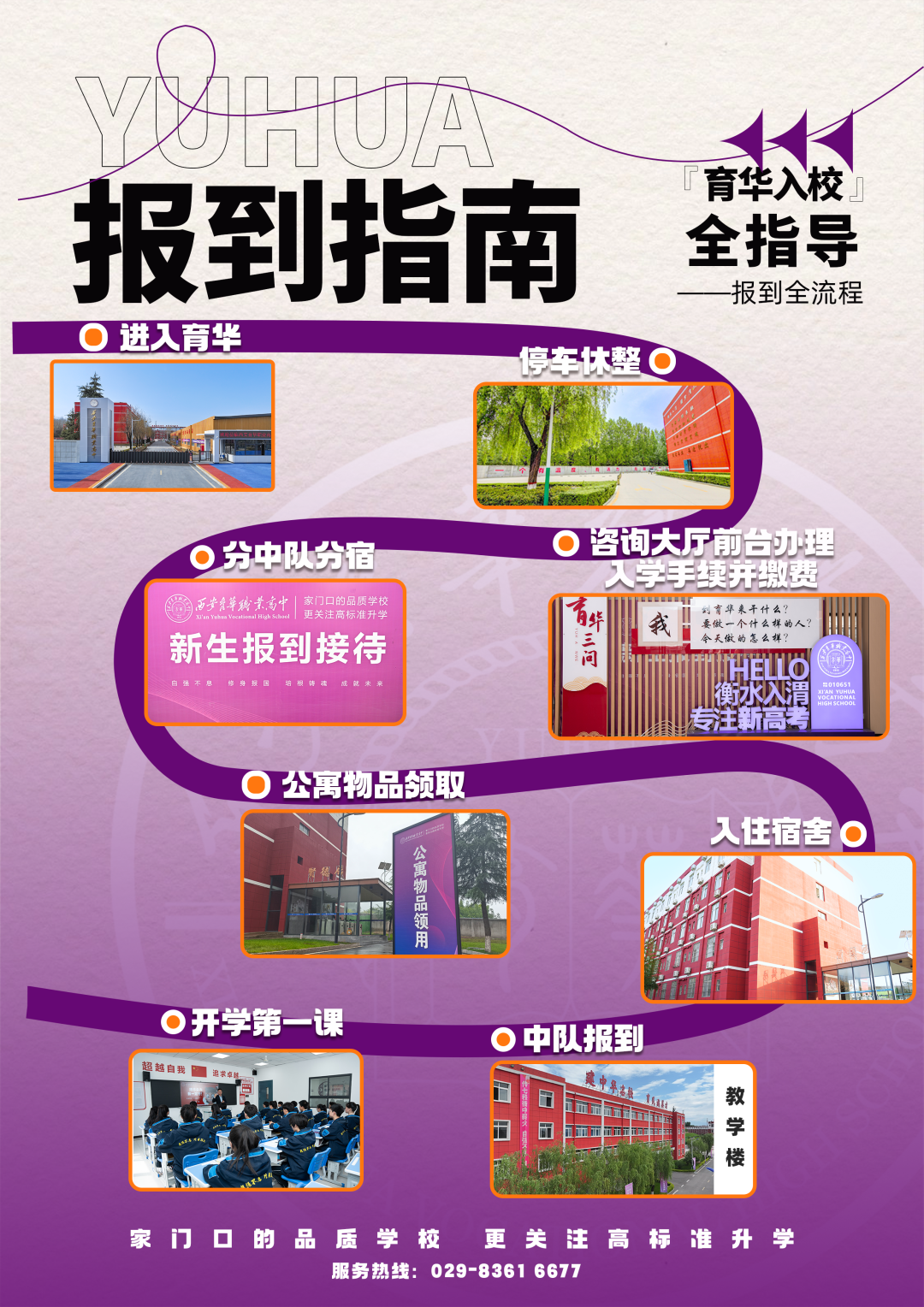 西安育华职业高中致2026级综合高中班家长的一封信