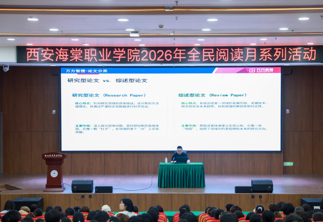 西安海棠职业学院举办人工智能时代学术资源高效利用主题讲座