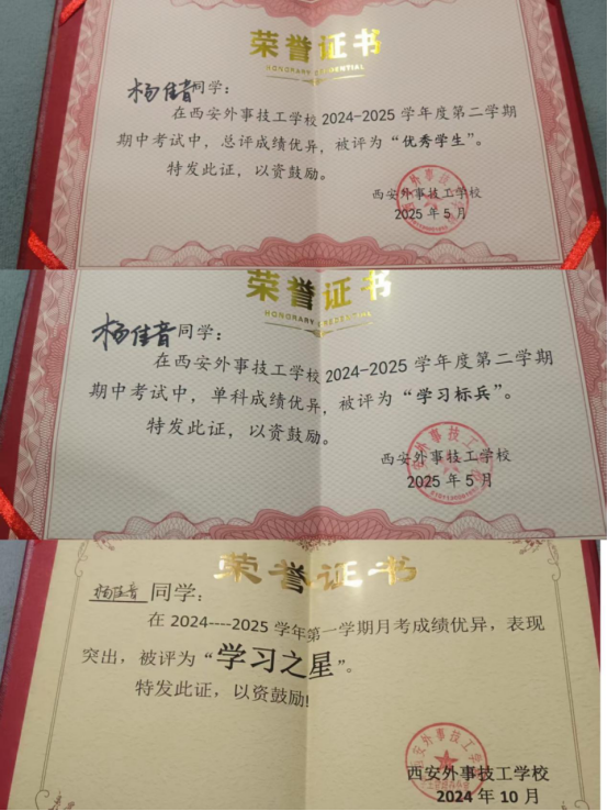 逐梦青春，榜样的力量-西安外事技工学校国家奖学金获得者杨佳音