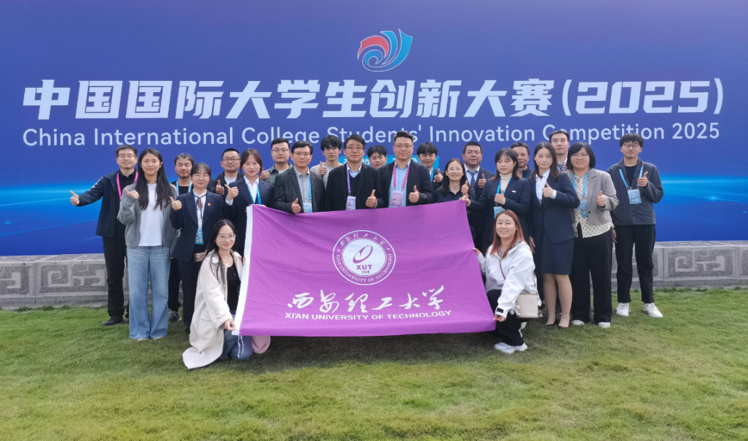 权威发布！西安理工大学2025年度十大新闻