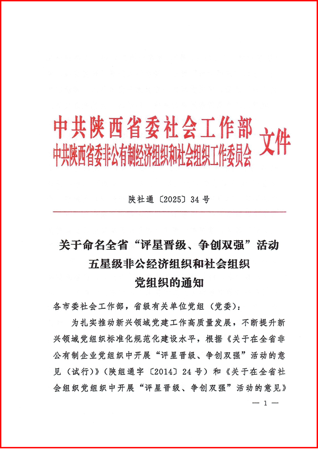 【喜报】中共西安铁道技师学院委员会荣获“五星党组织”荣誉称号