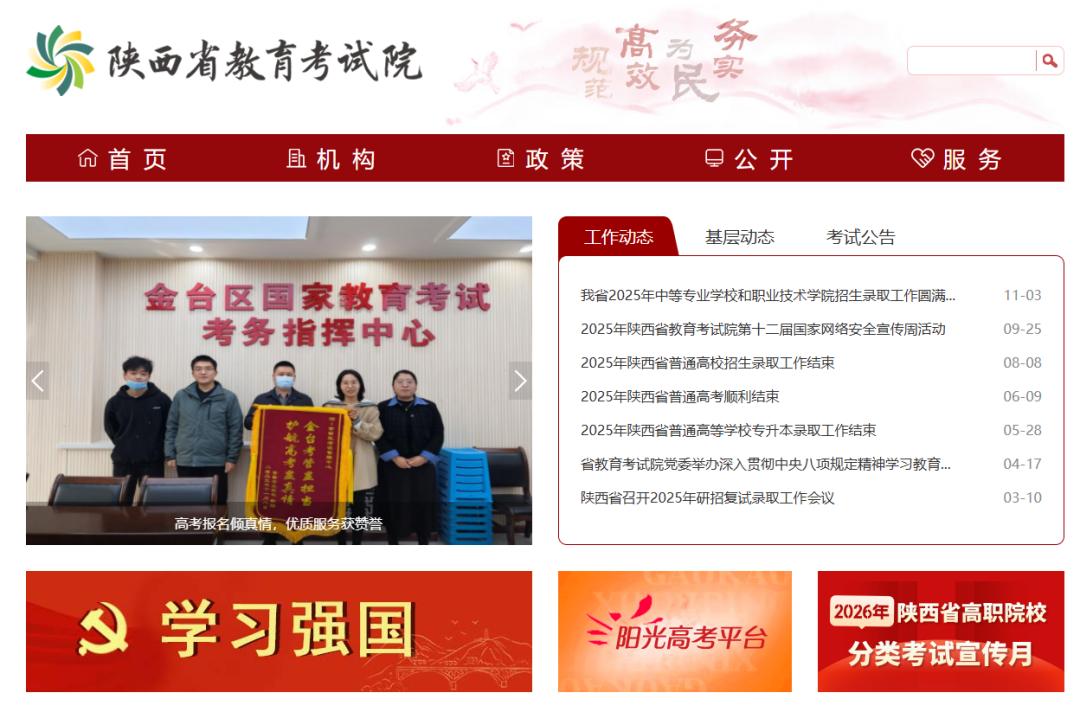 2026年上半年陕西省高等教育自学考试报名公告