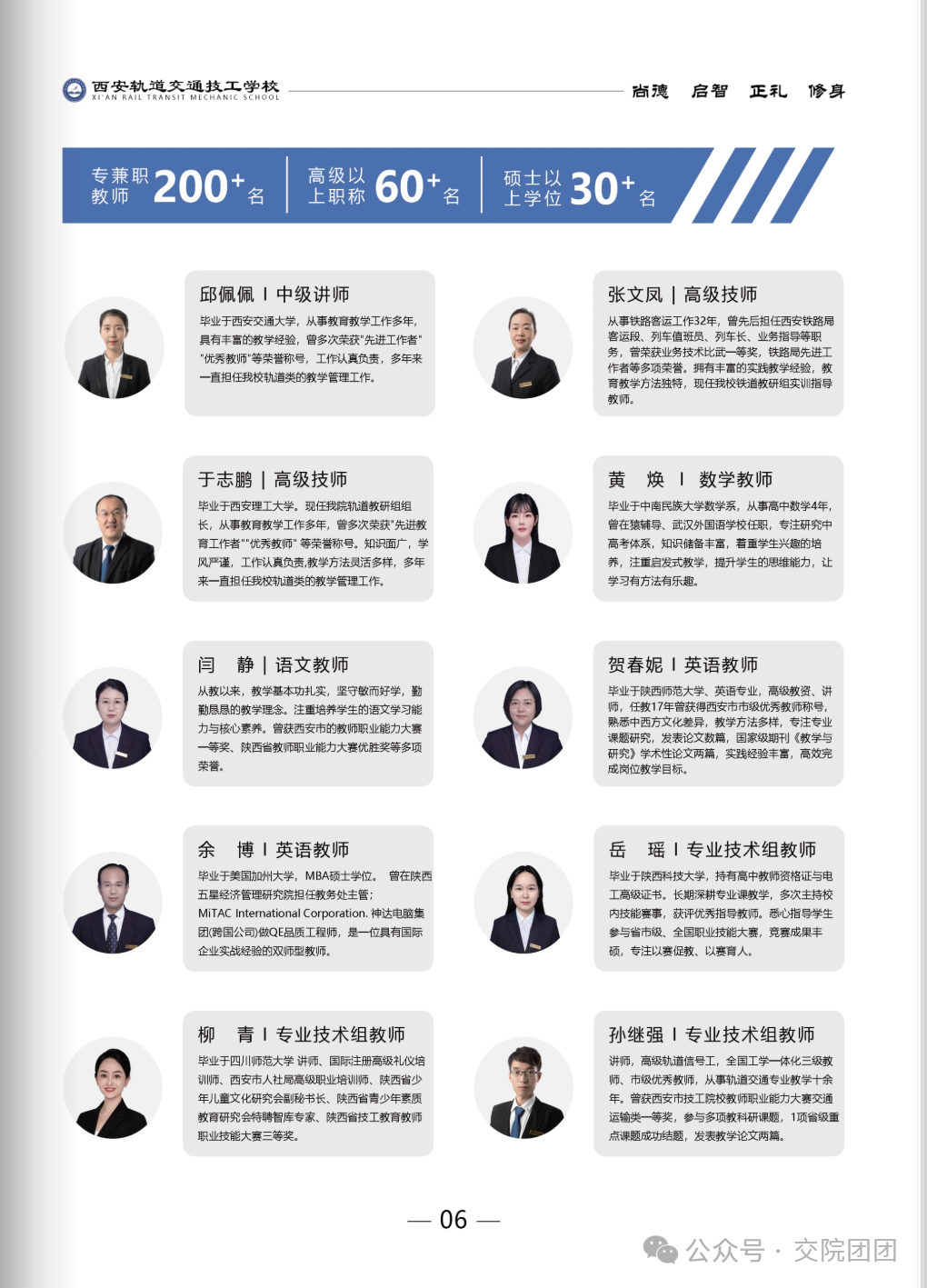 西安轨道交通技工学校2026年招生简章线上指南在这看！