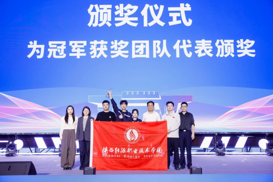 陕西能源职业技术学院荣获中国国际大学生创新大赛（2026）陕西赛区职教赛道冠军