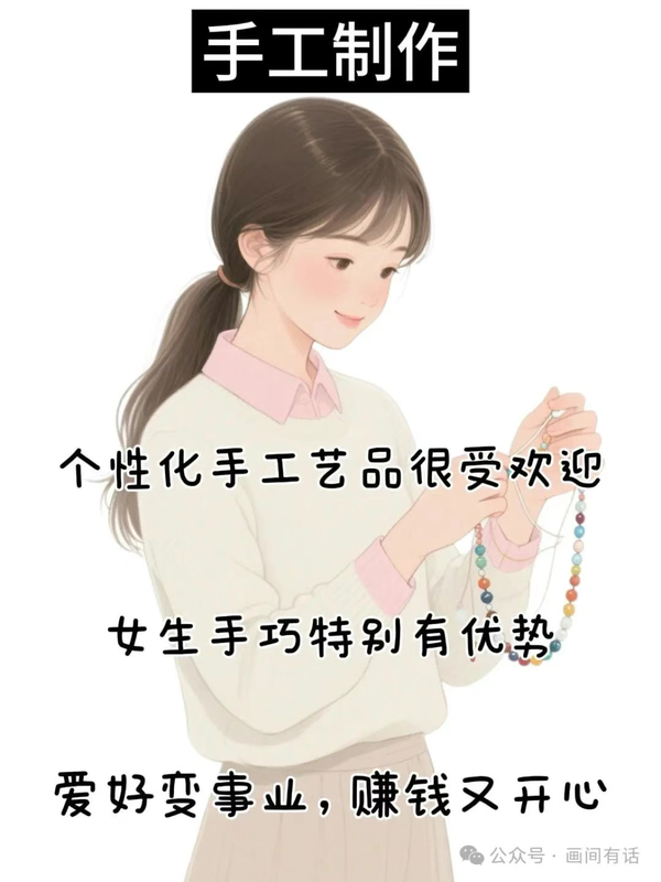 画间有话|适合女生永不倒闭的5个行业，一辈子不担心失业