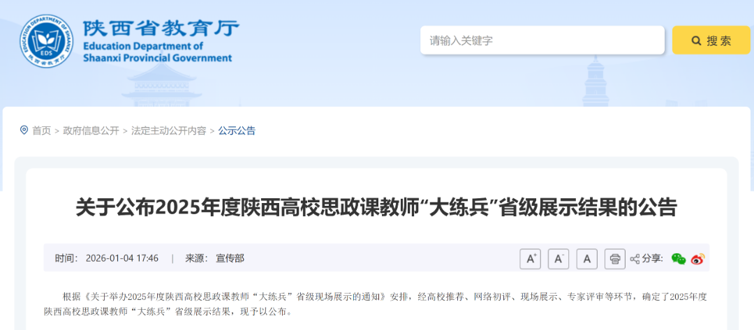 喜报|西安海棠职业学院教师在2025年度陕西高校思政课教师“大练兵”省级展示活动中荣获二等奖