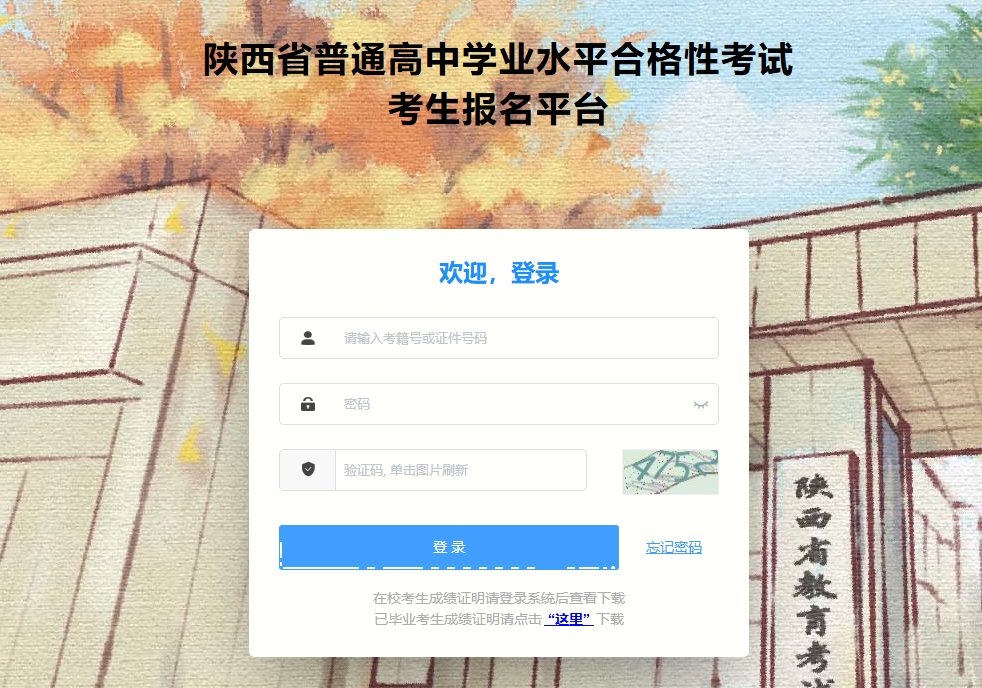 2025年陕西省普通高中学业水平合格性考试考前提醒