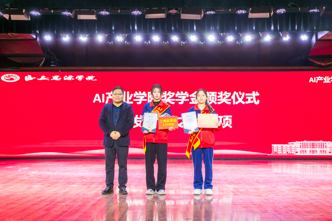 西安思源学院优选级华为ICT学院正式揭牌暨AI产业学院企业奖学金表彰大会