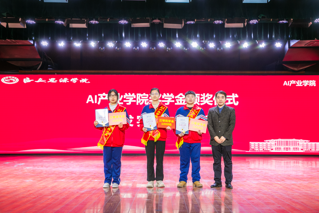 西安思源学院优选级华为ICT学院正式揭牌暨AI产业学院企业奖学金表彰大会