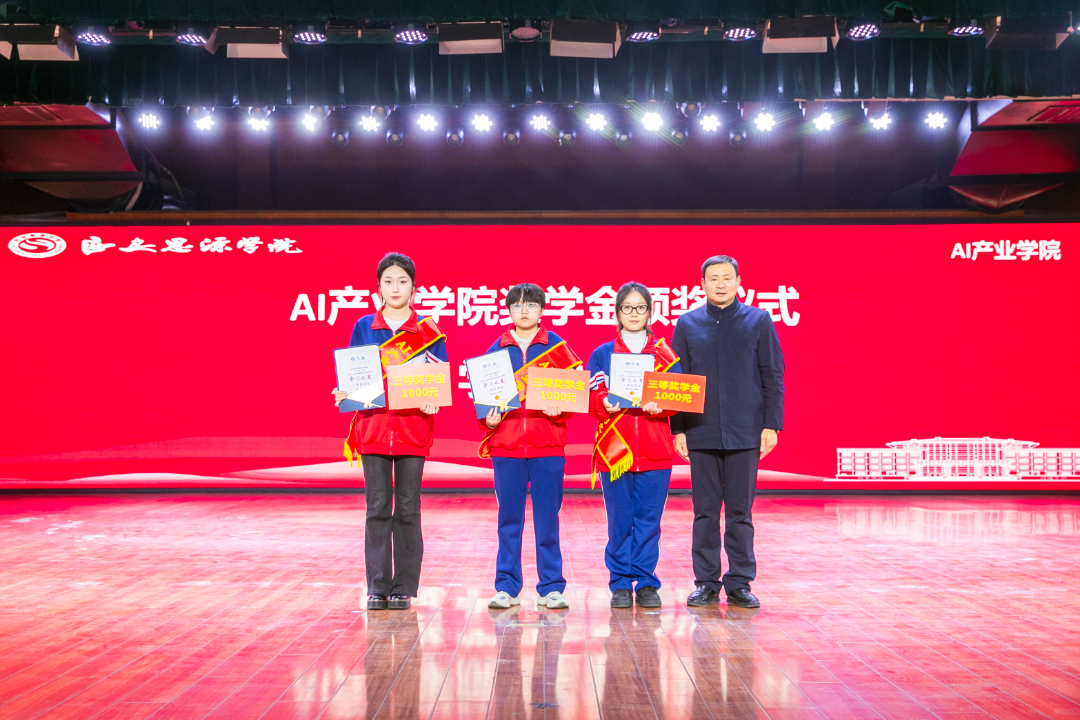 西安思源学院优选级华为ICT学院正式揭牌暨AI产业学院企业奖学金表彰大会