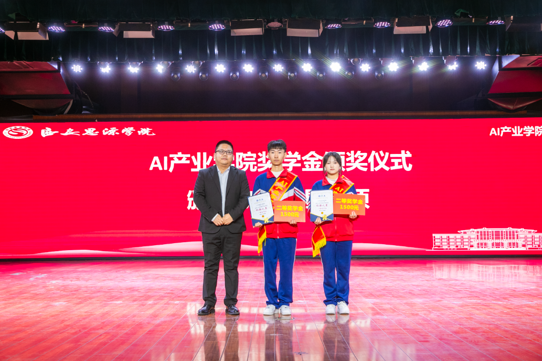 西安思源学院优选级华为ICT学院正式揭牌暨AI产业学院企业奖学金表彰大会