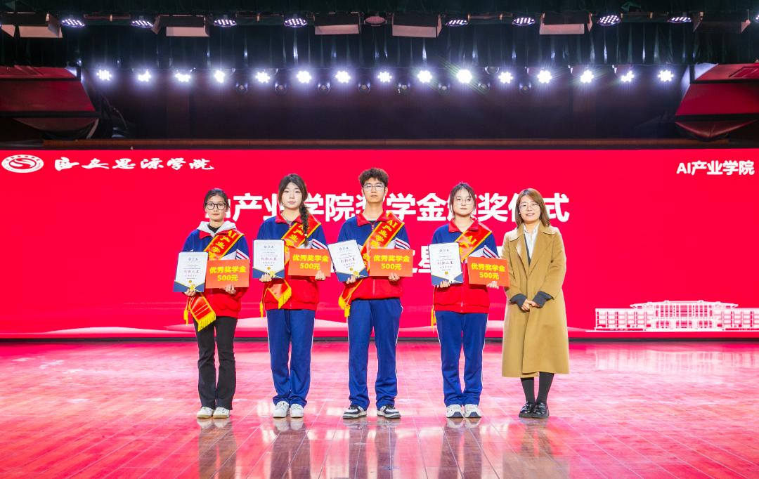 西安思源学院优选级华为ICT学院正式揭牌暨AI产业学院企业奖学金表彰大会