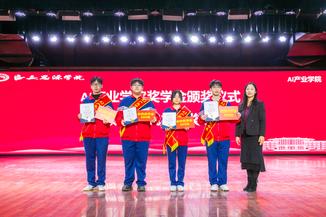 西安思源学院优选级华为ICT学院正式揭牌暨AI产业学院企业奖学金表彰大会