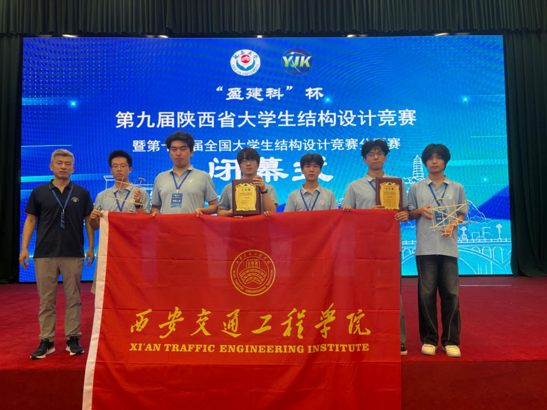 西安交通工程学院师生在第九届陕西省大学生结构设计竞赛中获一等奖1项、三等奖1项