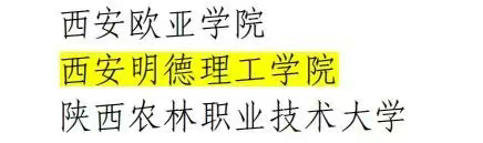 荣誉+29，西安明德理工学院在中国国际大学生创新大赛2025陕西区“巨斩奖群”！