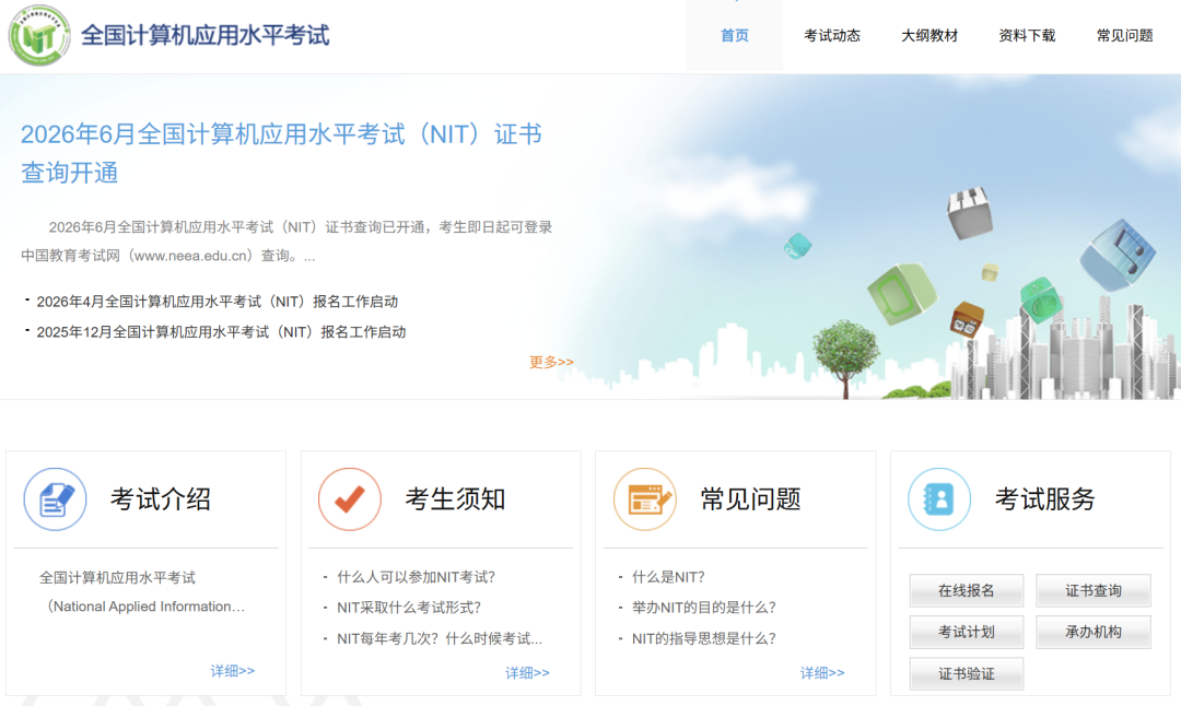 2026年下半年陕西省全国计算机应用水平考试报名公告