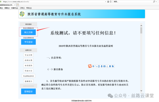 网报须知！2026年陕西专升本网上报名全流程！