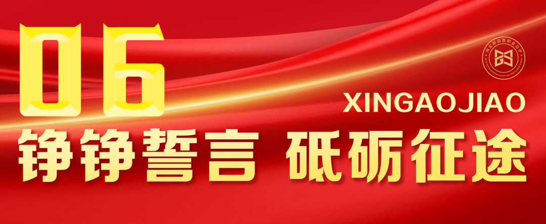 西安新高教职业高中2025-2026学年第二学期期中表彰大会!