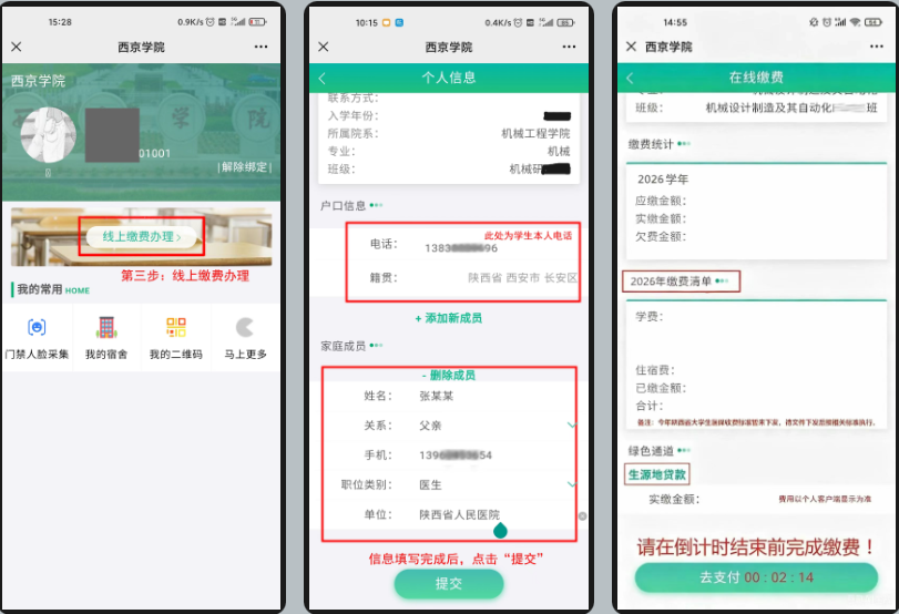 关注！西京学院2026级研究生网上报到操作手册