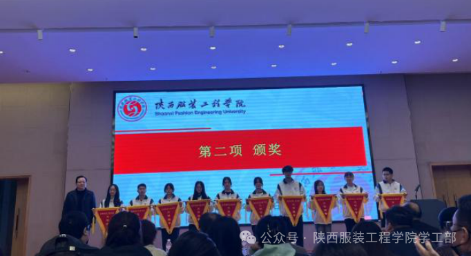 陕西服装工程学院举行2024年“一站式”社区文明宿舍表彰大会