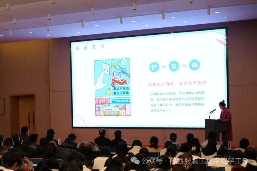 陕西服装工程学院举行2024年“一站式”社区文明宿舍表彰大会