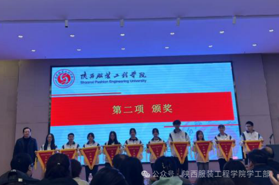 陕西服装工程学院举行2024年“一站式”社区文明宿舍表彰大会