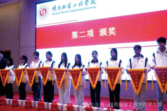陕西服装工程学院举行2024年“一站式”社区文明宿舍表彰大会