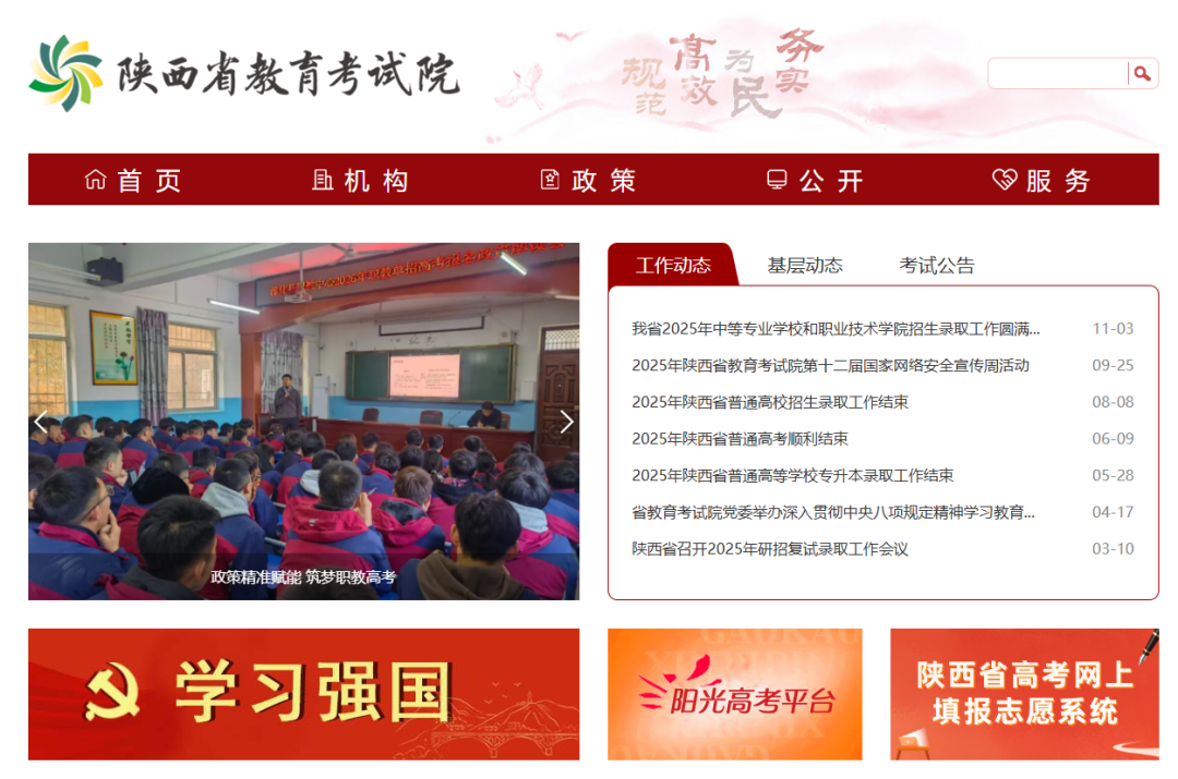陕西省教育考试院门户网站