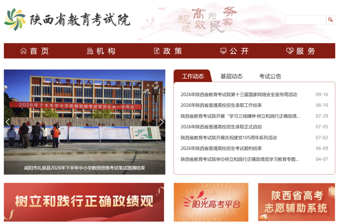考生注意！2026年陕西省成人高考网上注册及照片验证9月18日8:00截止