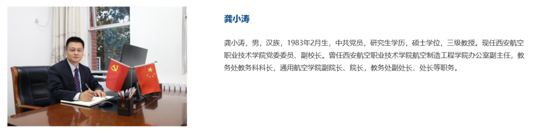 西安航空职业技术学院领导班子调整，三位新任校领导到任