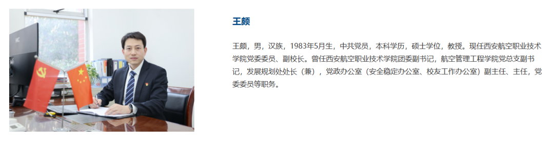西安航空职业技术学院领导班子调整，三位新任校领导到任