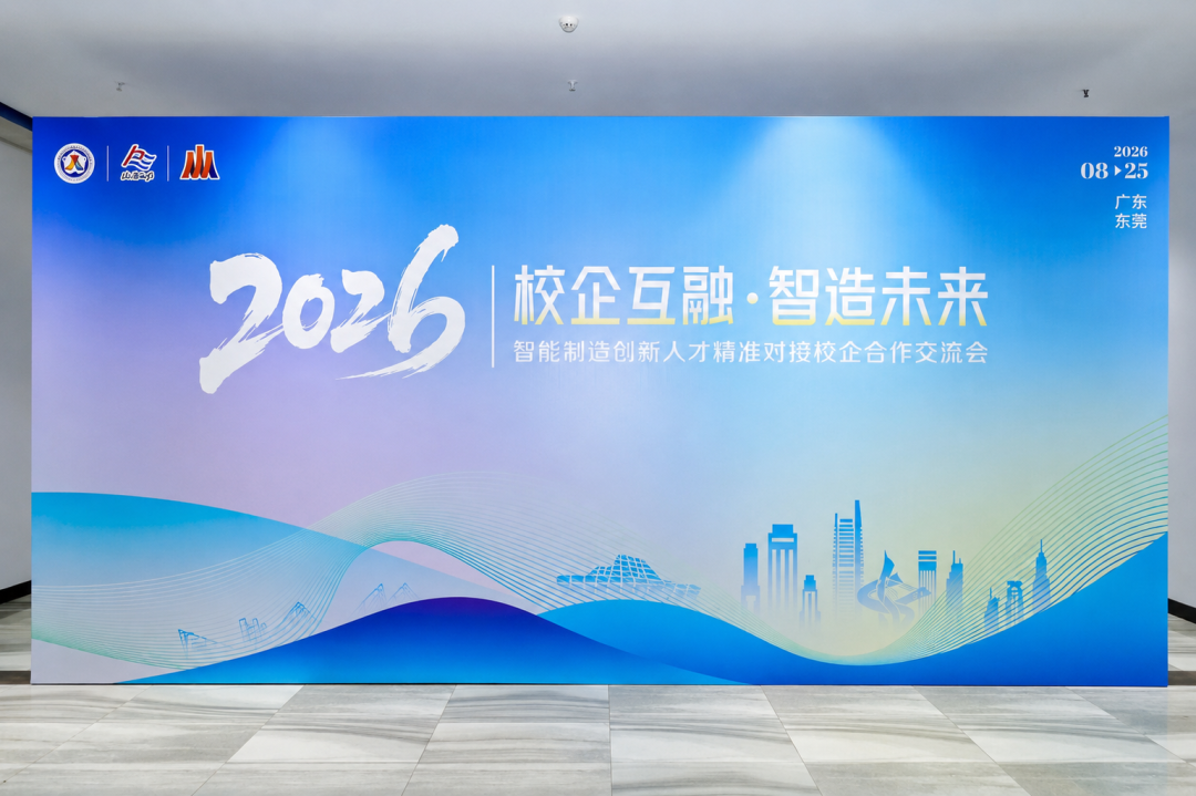 西安汽车职业大学在东莞松山湖智能制造交流会上荣获“校企合作生态共建新锐院校奖”