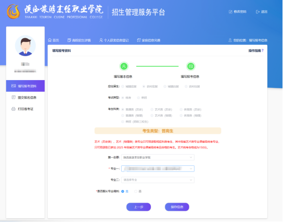 陕西旅游烹饪职业学院2026年分类考试专业填报登录端口正式开通