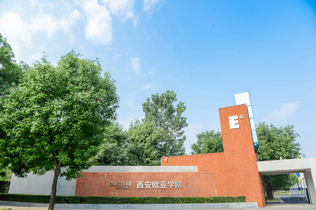 迎新系统即将开放！西安欧亚学院新生入学30+问答请收藏！