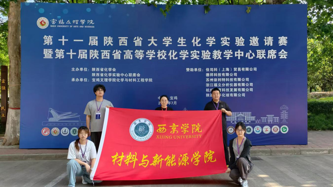 喜报|西京学院学子在第十一届陕西省大学生化学实验邀请赛中再创佳绩