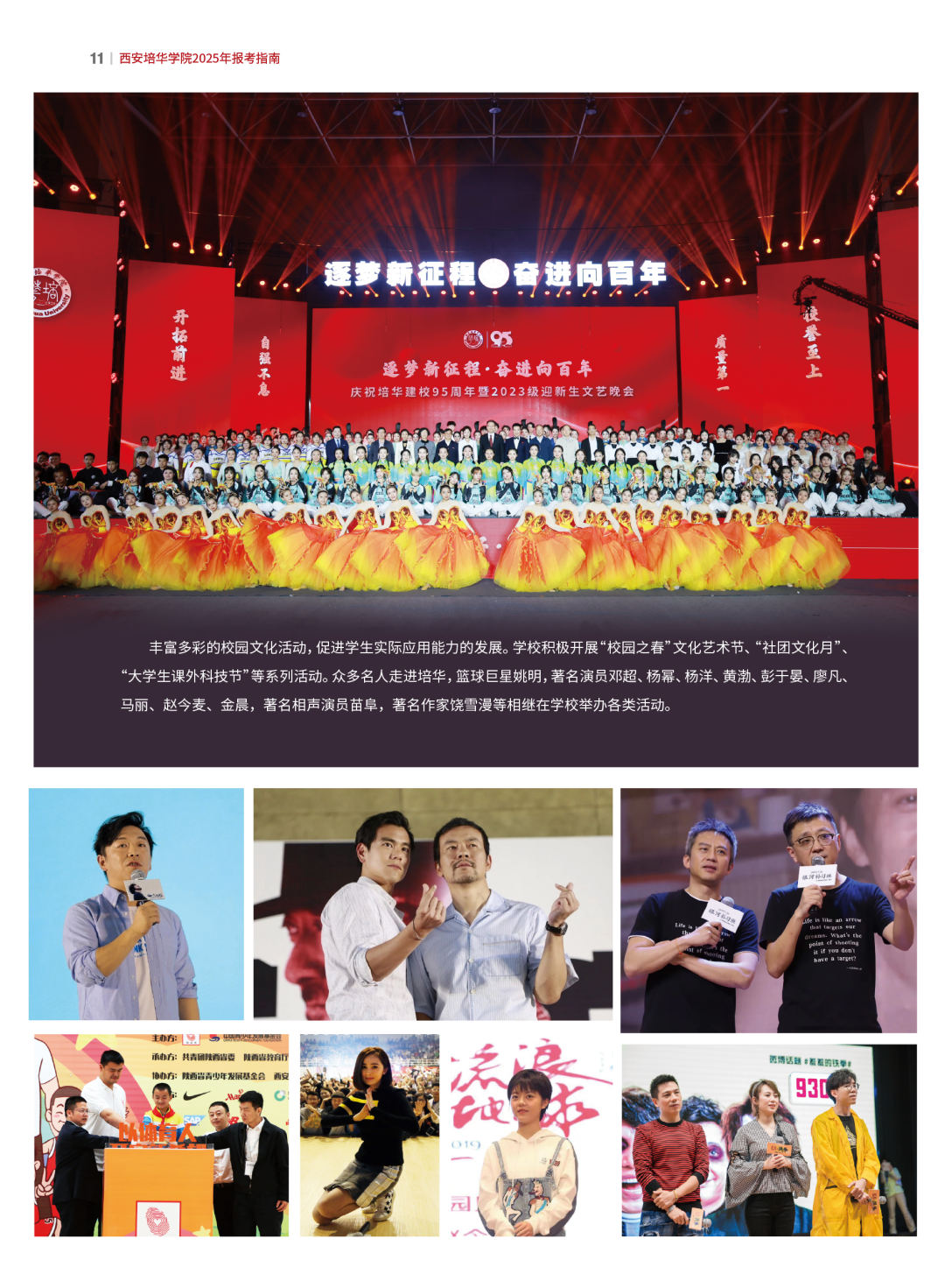 西安培华学院2025年招生简章