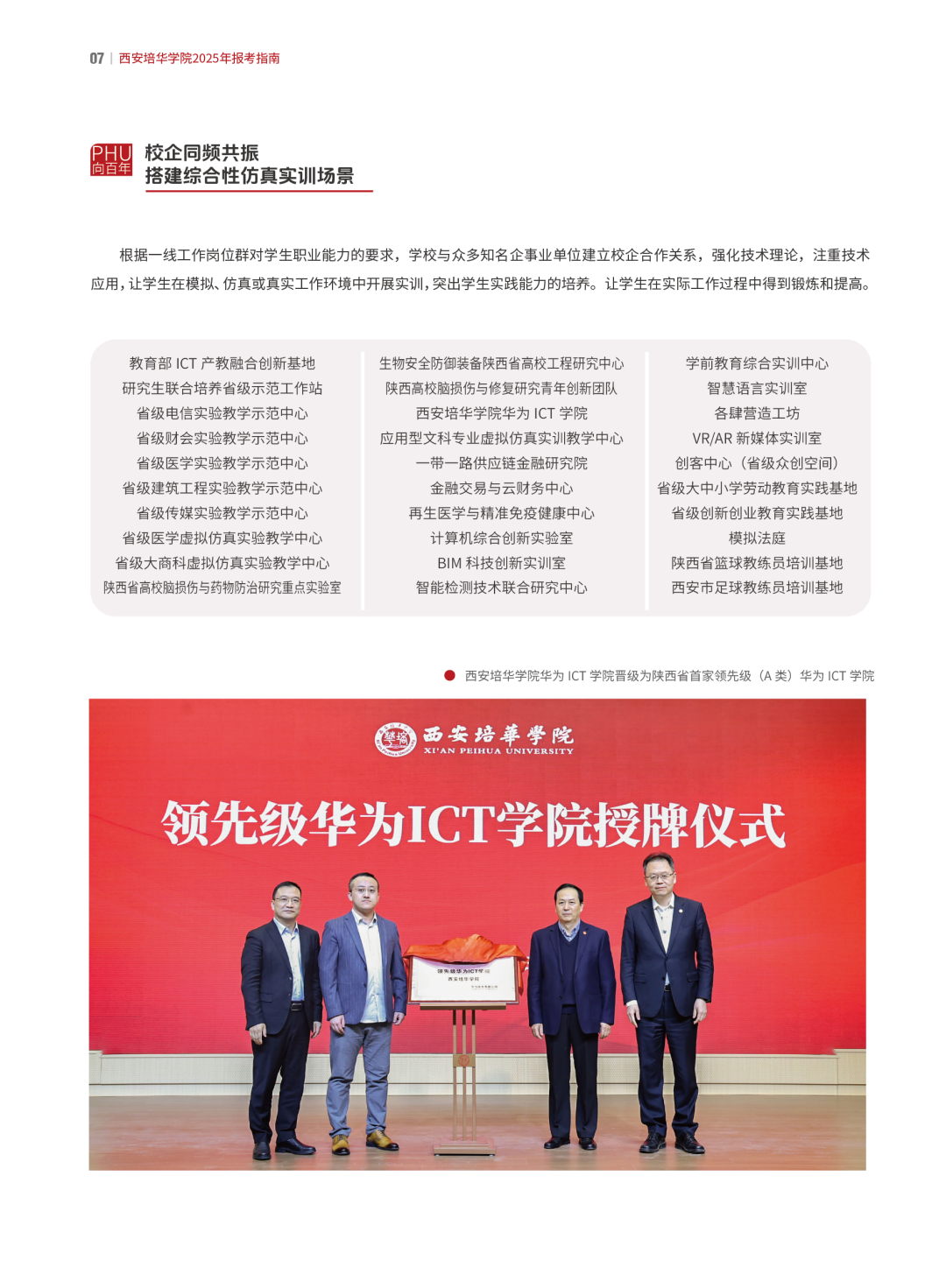 西安培华学院2025年招生简章