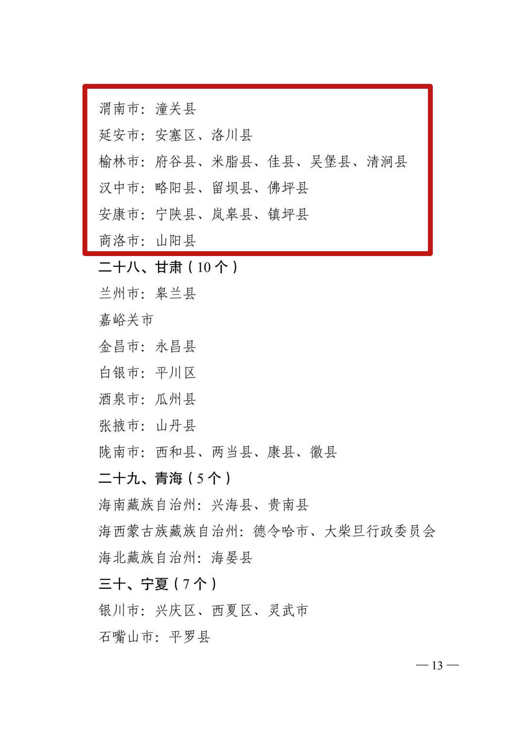 陕西24个！教育部公布2025年国家学前教育普及普惠县（市、区）名单（第一批）