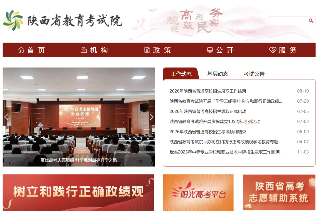 2026年陕西省成人高校招生全国统一考试报名公告