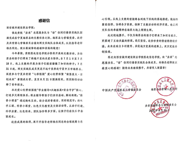 西安城市建设职业学院“三下乡”实践队获多方赞誉 青春力量绽放海原大地1.png