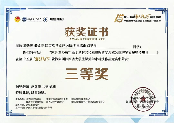 获奖+7！西安明德理工学院在“第十五届‘挑战杯’陕汽集团陕西大学生课外学术科技作品竞赛”中英揽群奖