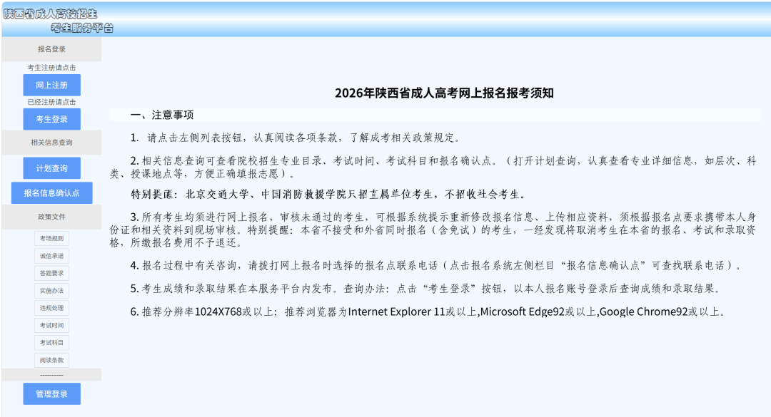 考生注意！2026年陕西省成人高考网上注册及照片验证9月18日8:00截止