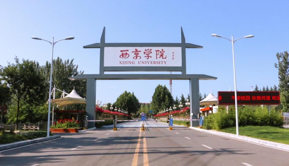 全国第四、陕西第一！中国大学排行榜出炉，西京学院表现亮眼！
