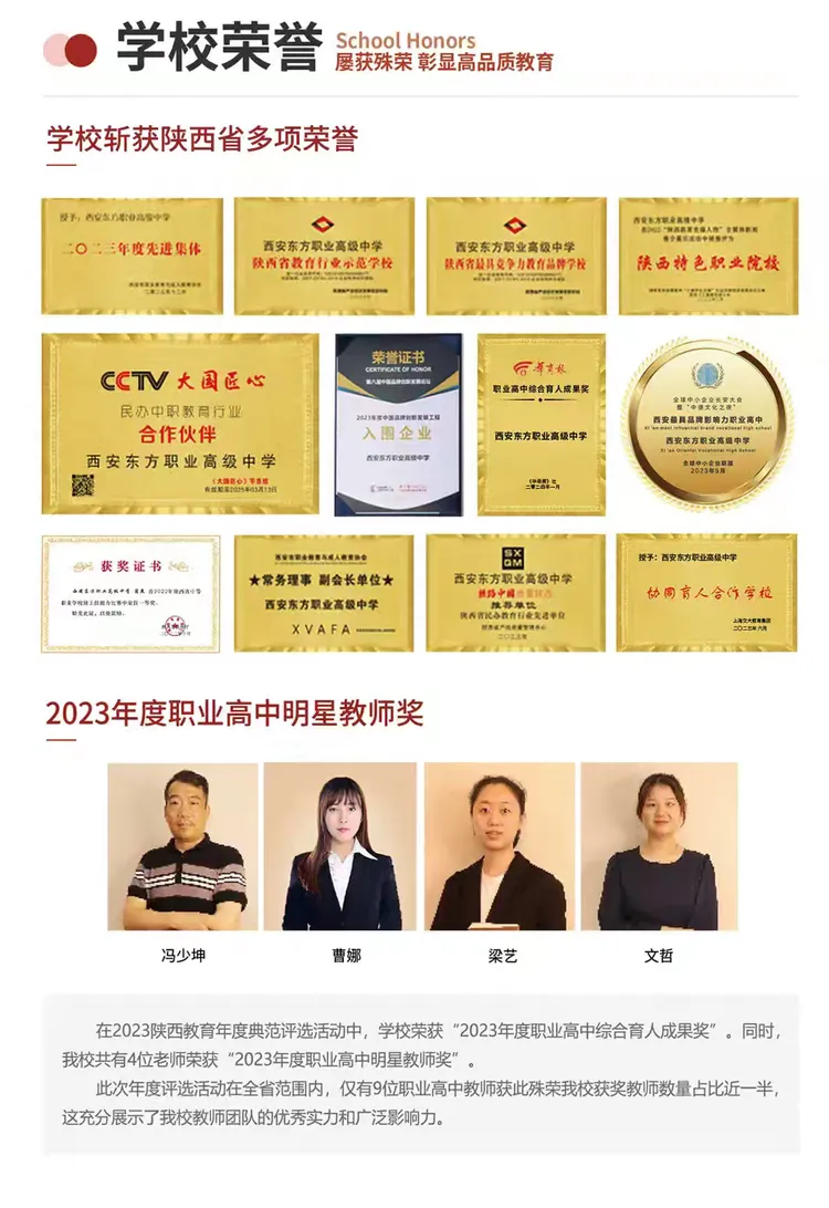 择校必冲!西安东方职业高级中学2025年招生简章