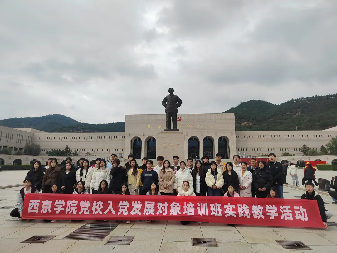 到延安去！西京学院学子这堂“行走的思政课”，满是信仰的力量！